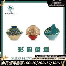 甘肅省博物館 原創(chuàng)文創(chuàng)產(chǎn)品銅鍍18k金彩陶徽章胸花別針