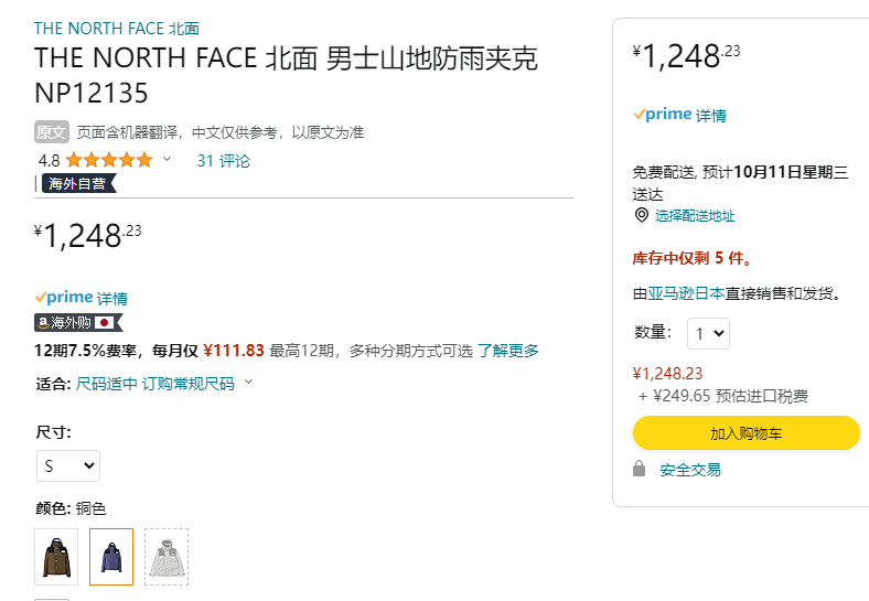 日版，The North Face 北面 Mountain Raintex 男士GTX防水沖鋒衣NP121351248元