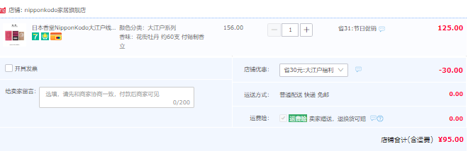 nipponkodo 日本香堂 大江户系列 60根礼盒装95元包邮（需领券）