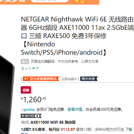 <span>白菜！</span>销量第一，NETGEAR 美国网件 RAXE500 夜鹰 三频无线万兆路由器  WiFi 6E新低1260.45元