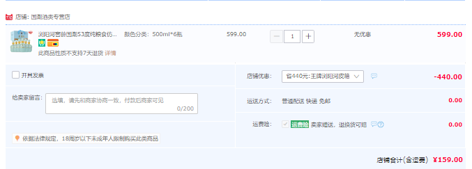 浏阳河 窖龄国潮 53度酱香型白酒500mL*6瓶仿皮礼盒装159元包邮（需用券）