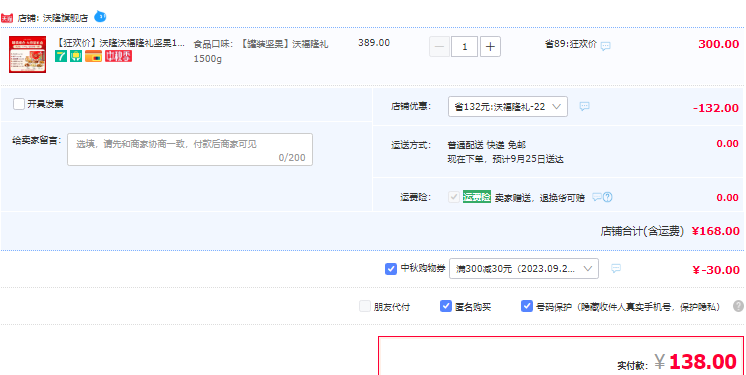 中秋高端送人款，沃隆 沃福隆禮 堅(jiān)果禮盒 1500g/6罐138元包郵（雙重優(yōu)惠）