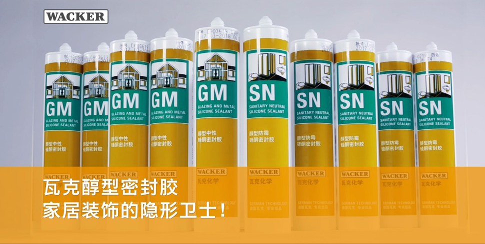 WACKER 德国瓦克 OS 中性硅酮密封胶 300ml*2支 送胶枪工具套装46元包邮