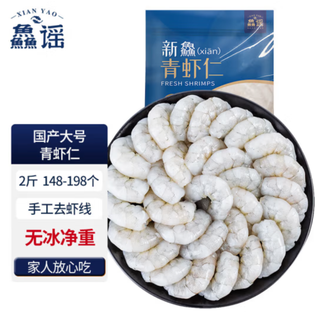 <span>白菜！</span>鱻謠 精選國產青蝦仁 無冰凈重2斤 156-198只新低41.1元包郵