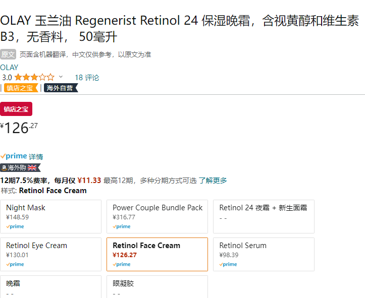 Olay 玉兰油 Retinol24 视黄醇夜间保湿霜晚霜50g126.27元（另有眼霜/精华）