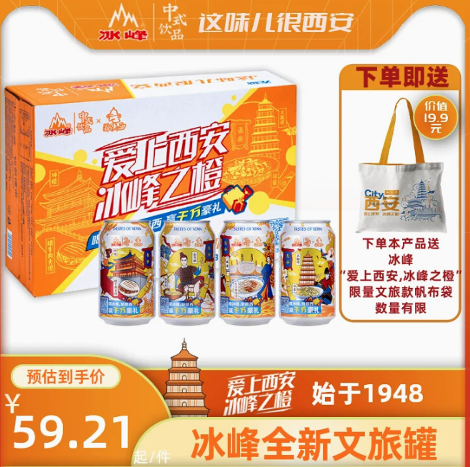 西安70年老牌，冰峰 橙味汽水碳酸饮料330ml*24罐整箱 无糖版65.8元包邮