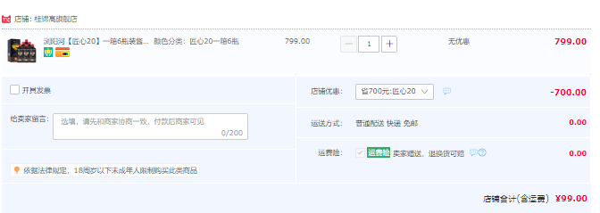 浏阳河 匠心20 限量版酱香型53度白酒500mL*6瓶99元包邮（需用券）