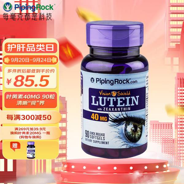 PipingRock 朴诺 叶黄素胶囊40mg*90粒*3瓶188.6元包税包邮（62.86元/瓶）