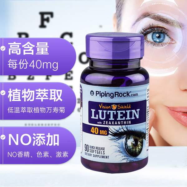 PipingRock 朴诺 叶黄素胶囊40mg*90粒*3瓶188.6元包税包邮（62.86元/瓶）