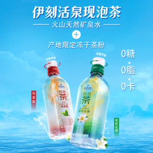 茶水分離鎖鮮，伊利 伊刻活泉 現(xiàn)泡茶0糖茉莉花茶 455ml*15瓶