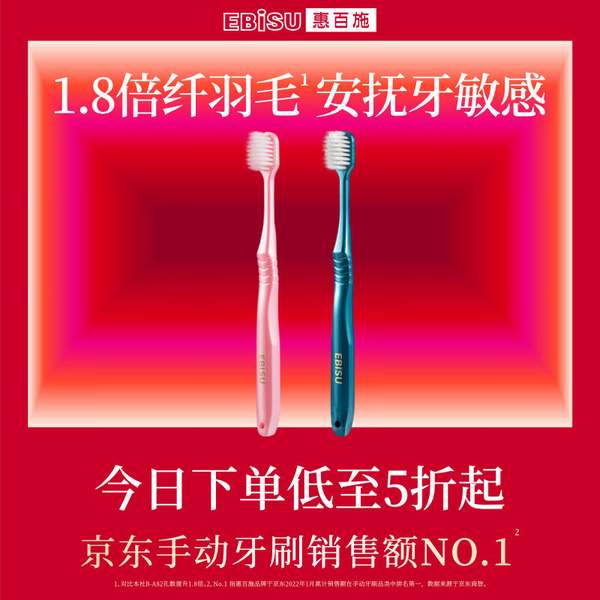 EBISU 惠百施 纤羽柔护宽头牙刷 2支装18.8元包邮（多重优惠）