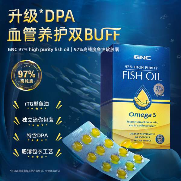 皇冠97鱼油，GNC 健安喜 97%高纯度Omega-3皇冠鱼油软胶囊 60粒197.6元包邮包税（拍2更划算）