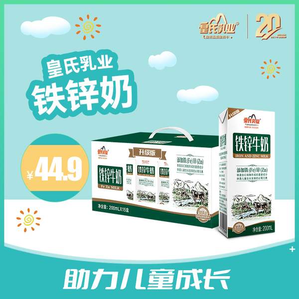 皇氏乳业 甲天下 铁锌牛奶 200ml*15盒34.9元包邮（需领券）