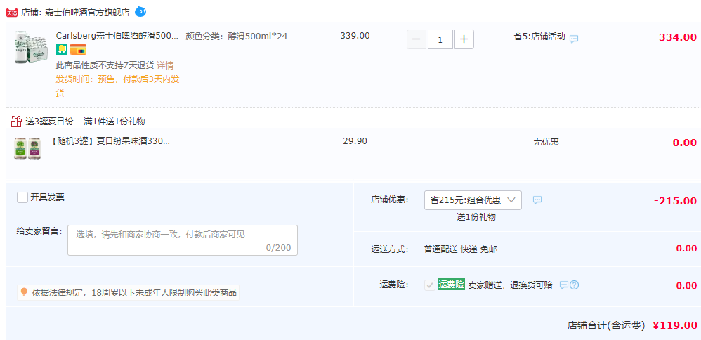 Carlsberg 嘉士伯 醇滑啤酒 500mL*24听 赠夏日纷果味酒330mL*3罐119元包邮（需领券）