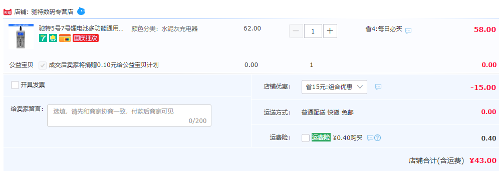 CT-ENERGY 驰特 2A快充多功能充电器43元包邮（需用券）