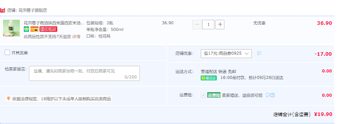 花田巷子 長安稠酒米酒桂花風(fēng)味 500ml*2瓶19.9元包郵（需領(lǐng)券）