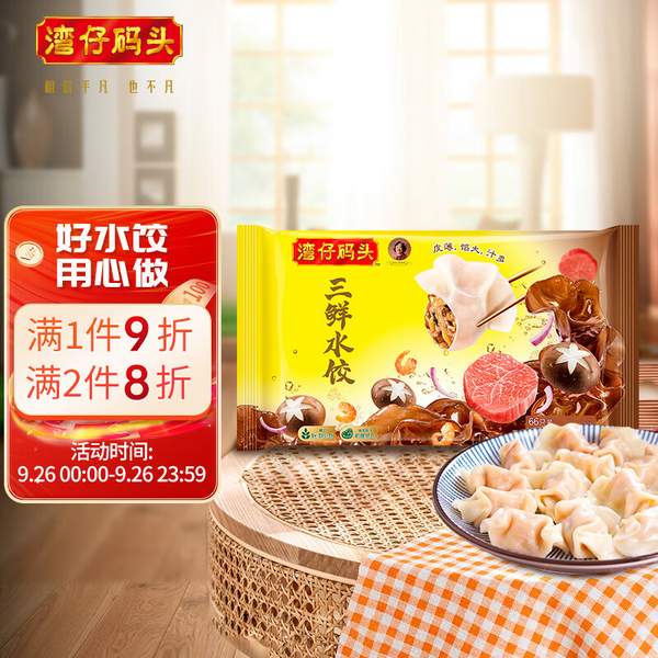 湾仔码头 三鲜水饺 1.32kg/66只 *2件43.37元（21.68元/件）