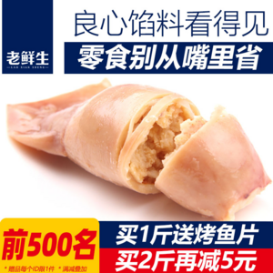 大连特产 老鲜生 原味香辣孜然鱿鱼仔带籽 500g