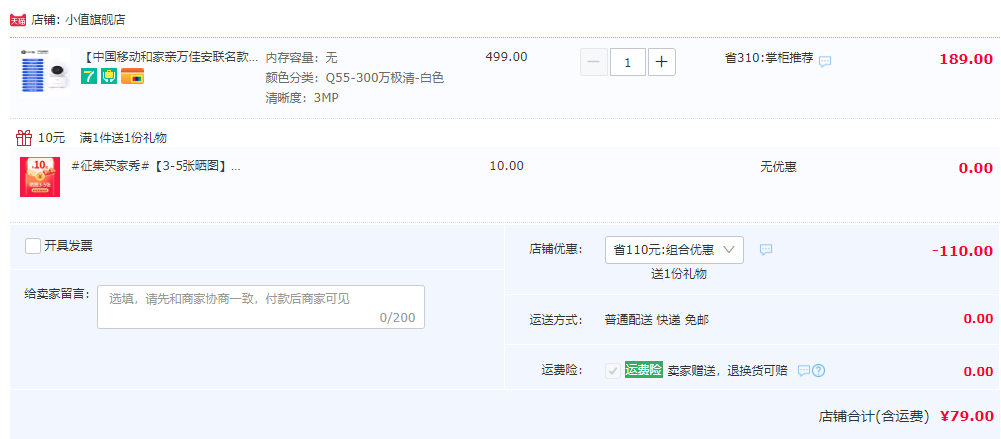 小值 万佳安 Q55 无线高清摄像头79元包邮起（需用券）