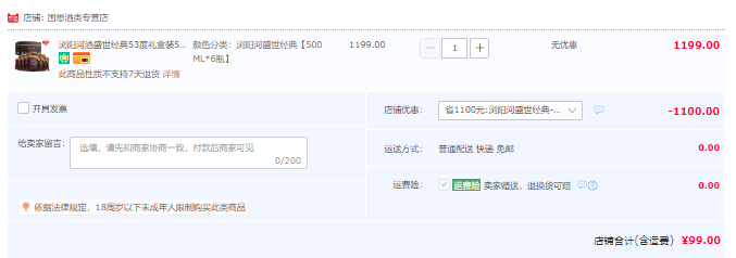 浏阳河 盛世经典 53度酱香型白酒500mL*6瓶 仿皮礼盒装99元包邮（需用券）