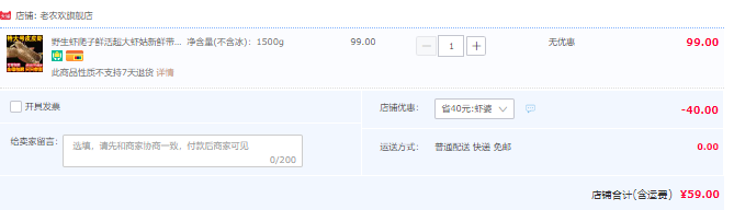 老農(nóng)歡 特大號(hào)皮皮蝦 3斤（單只約12~16cm）　59元包郵（需領(lǐng)券）