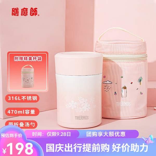 THERMOS 膳魔师 316不锈钢真空隔热焖烧杯（含杯袋）470ml148元包邮（双重优惠）