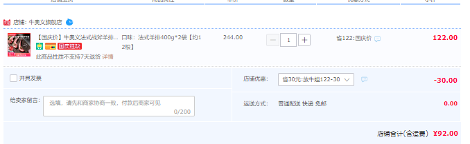 牛奥义 原切法式战斧羊排 400g*2盒12支92元包邮（需领券）