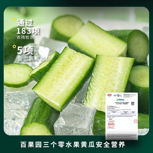 百果园旗下蔬菜品牌，三个零 新鲜水果黄瓜 5斤装19.9元包邮（需领券）