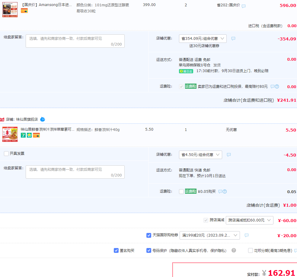 日本进口，Amansong 还原型辅酶Q10软胶囊101.5mg*30粒*2件162.91元包邮包税（双重优惠）