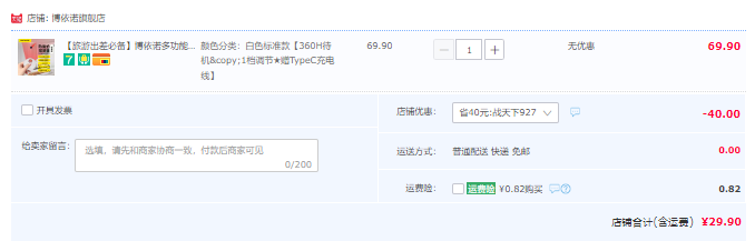質(zhì)尊 多功能紅外線探測(cè)器酒店智能防窺神器29.9元包郵（需領(lǐng)券）