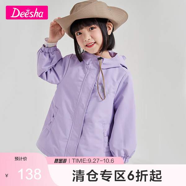 A类标准，Deesha 笛莎 2023年春季新款女童三防压褶连帽外套（90~165cm）多色99元包邮（双重优惠）