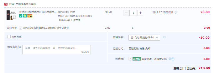 皇榜 老山檀香/養(yǎng)生艾草線香300g約450根 送葫蘆香插18.8元包郵（體驗(yàn)款30g僅5.8元）