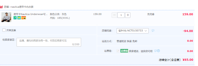 Nautica Underwear 諾帝卡 男士圓領(lǐng)長袖 NCTS150733新低65元包郵（需領(lǐng)券）