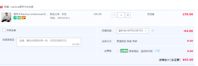Nautica Underwear 诺帝卡 男士圆领长袖 NCTS150733新低65元包邮（需领券）