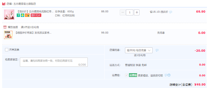 五谷磨房 桃花颜 红枣阿胶粉  600g49.9元包邮（需领券）