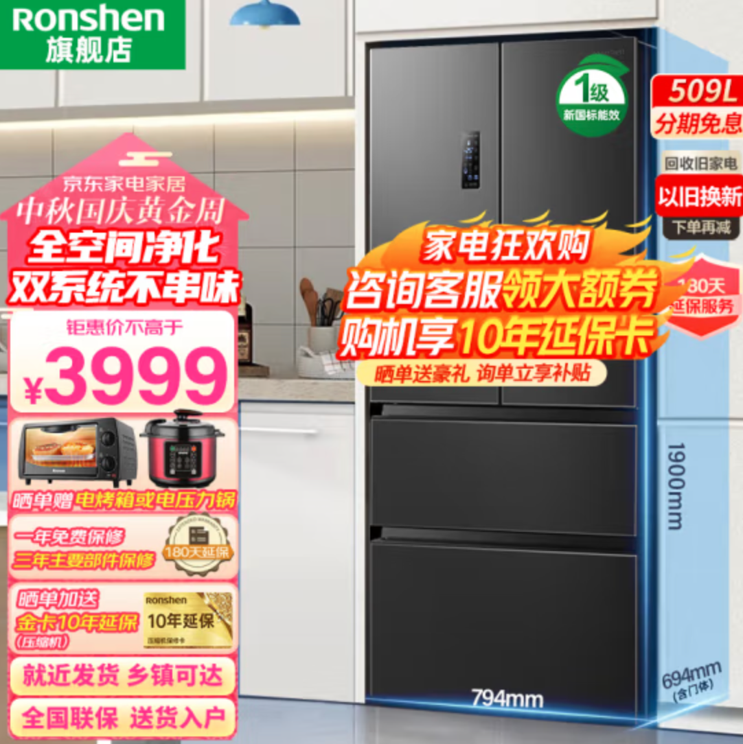 PLUS會(huì)員，Ronshen 容聲 離子凈味系列 法式四門養(yǎng)鮮冰箱 509L3609元包郵（多重優(yōu)惠）