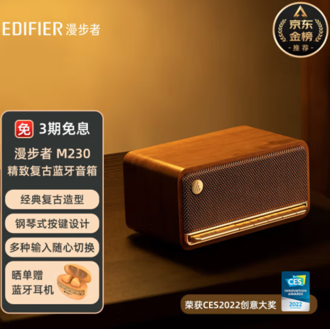 EDIFIER 漫步者 M230 藍牙音箱349元包郵（需領(lǐng)券）
