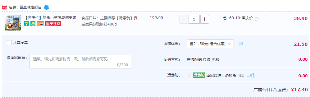百草味 罐裝奶油味夏威夷果400g新低17.4元包郵（雙重優(yōu)惠）