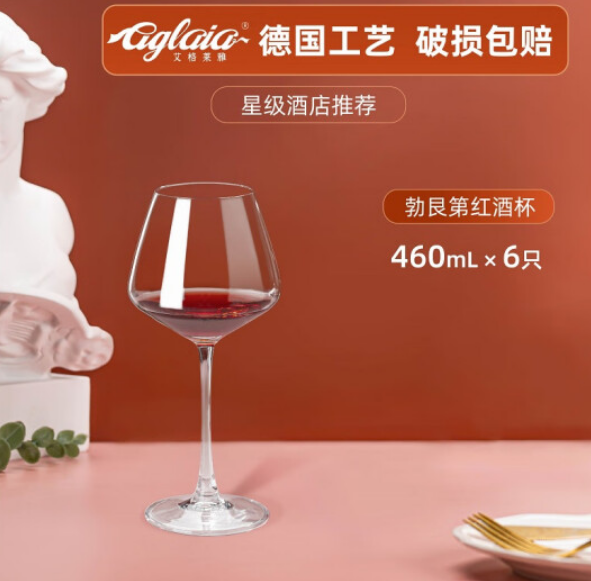 Aglaia 艾格莱雅 欧式勃艮第高脚杯 460ml*6只38.9元包邮（需领券）