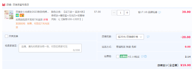 芬騰 2023新款純棉抗菌全棉襠中腰女士?jī)?nèi)褲 4條19.9元包郵（需領(lǐng)券）