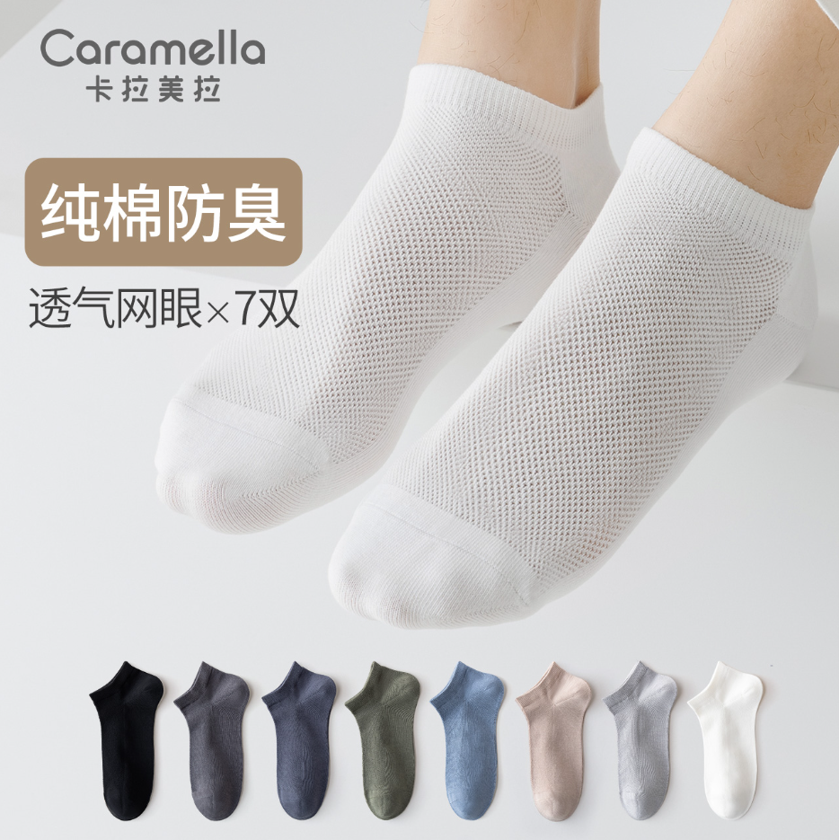 CARAMELLA 男士夏季薄款纯棉短袜网眼袜 7双24.9元包邮（需领券）