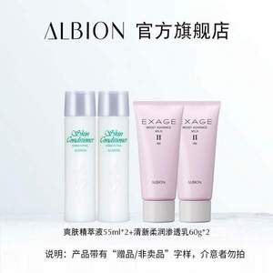 ALBION 澳尔滨 爽肤精华液健康水55ml*2+Ⅱ号清新柔润渗透乳60g*2