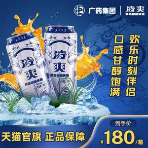 中华老字号，广药白云山 凌爽 草本精酿啤酒 500ml*12瓶