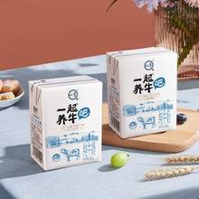 任选3箱，悠纯 认养 一起养牛吧 全脂纯牛奶 200g*10盒整箱*3件