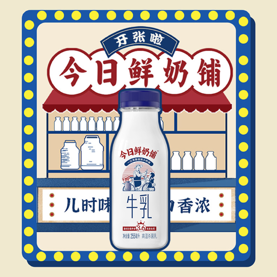 15天短保，新希望 白帝 今日鲜奶铺鲜牛奶255ml*3瓶+贝贝南瓜牛乳450ml*2瓶29.85元顺丰包邮（需领券）