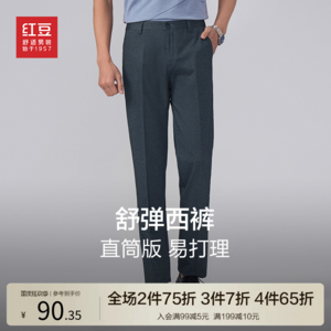 Hodo 紅豆 男士商務(wù)休閑直筒中腰長褲