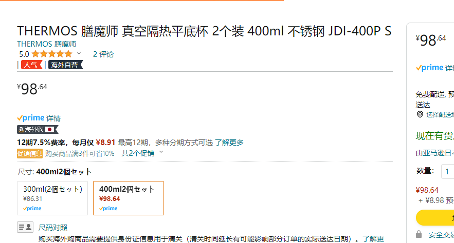THERMOS 膳魔師 JDI-400P 真空不銹鋼啤酒保溫杯 400ml*2個裝新低98.64元（可3件9折）