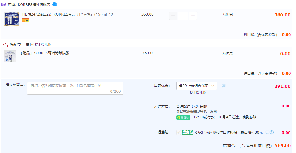 希臘國寶級護膚，Korres 珂諾詩 希臘酸奶氨基酸潔面乳 150ml*2支+贈煥亮面膜20ml*269元包郵（34.5元/支）