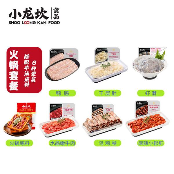 小龙坎 门店同款火锅食材 生鲜组合6盒装/1280g（6荤1底料）79元包邮