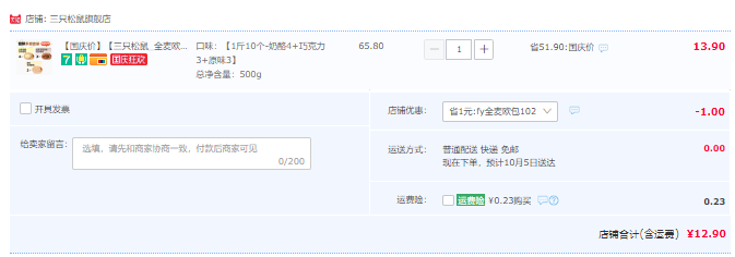 三只松鼠 全麦夹心欧包 10个500g新低12.9元包邮（需领券）